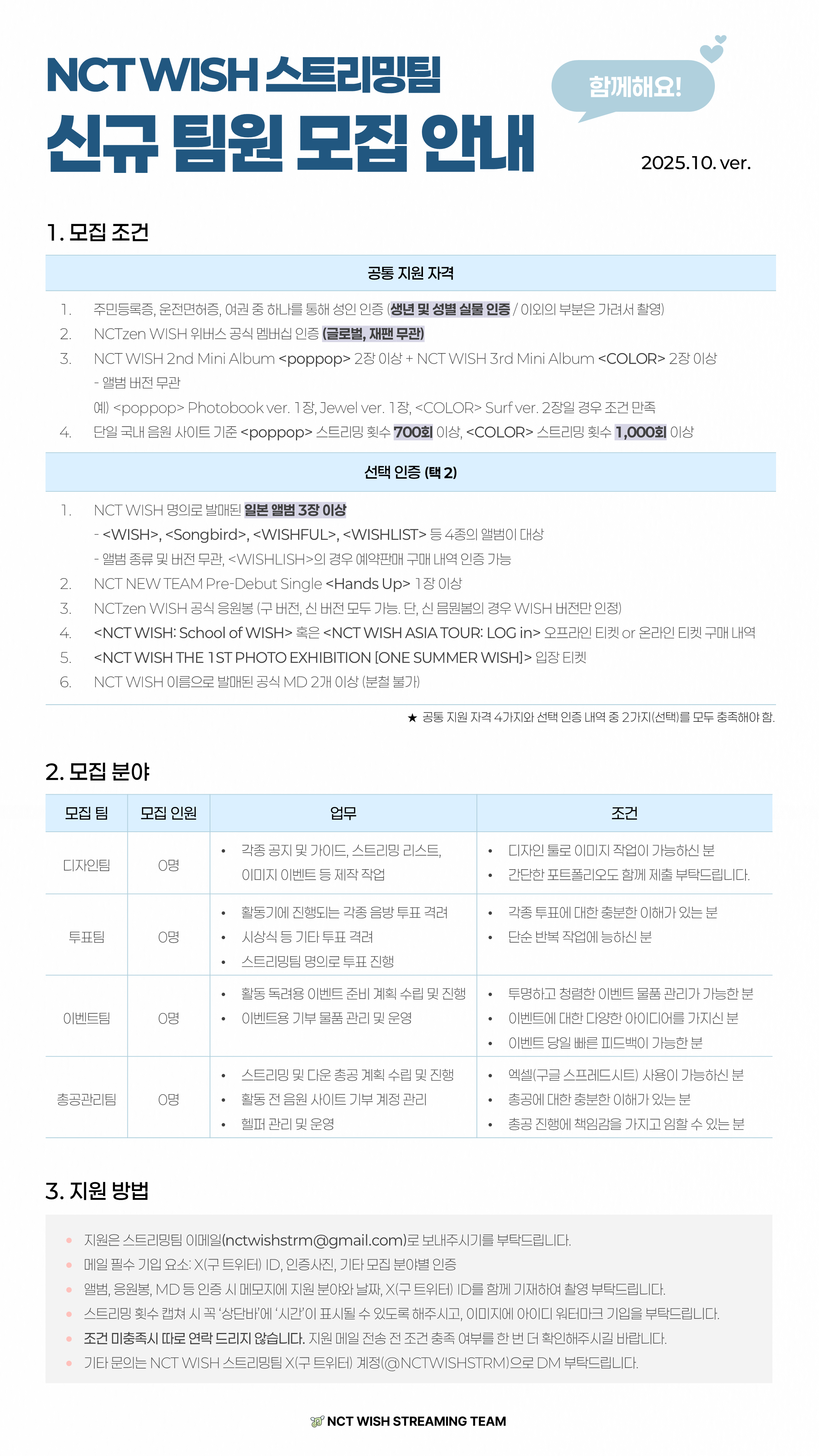 스트리밍팀 신규 팀원 모집 안내